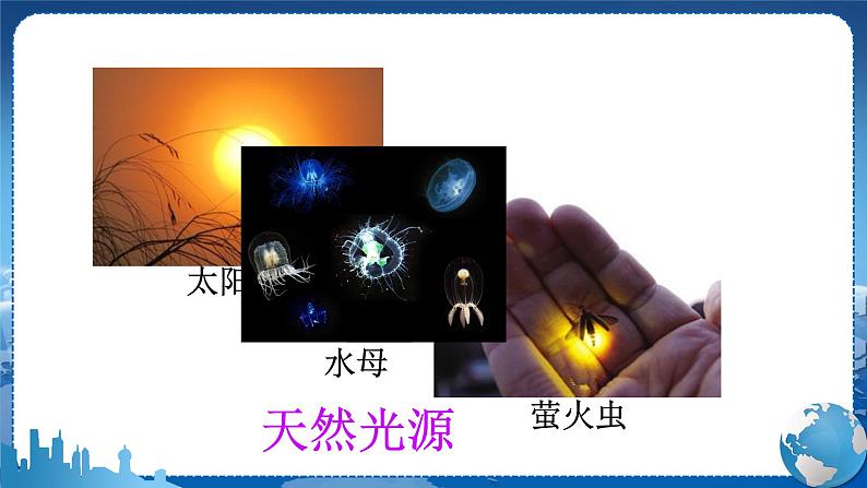 人教版物理八年级上 第四章第一节光的直线传播 PPT课件+教案+导学案05