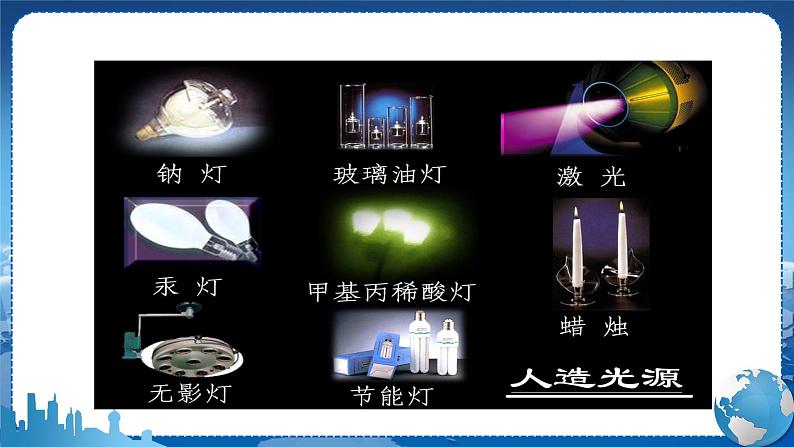 人教版物理八年级上 第四章第一节光的直线传播 PPT课件+教案+导学案06