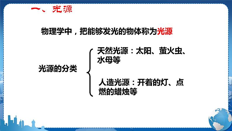 人教版物理八年级上 第四章第一节光的直线传播 PPT课件+教案+导学案07