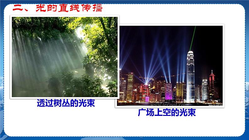 人教版物理八年级上 第四章第一节光的直线传播 PPT课件+教案+导学案08