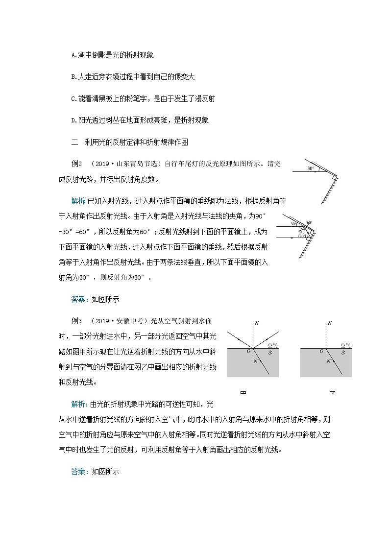 人教版物理八年级上 第四章第一节光的直线传播 PPT课件+教案+导学案03