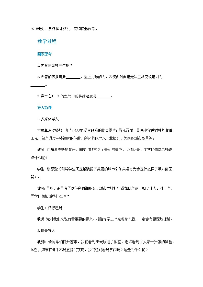 人教版物理八年级上 第四章第一节光的直线传播 PPT课件+教案+导学案02