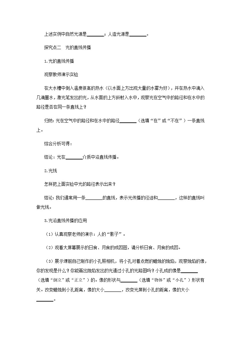 人教版物理八年级上 第四章第一节光的直线传播 PPT课件+教案+导学案02