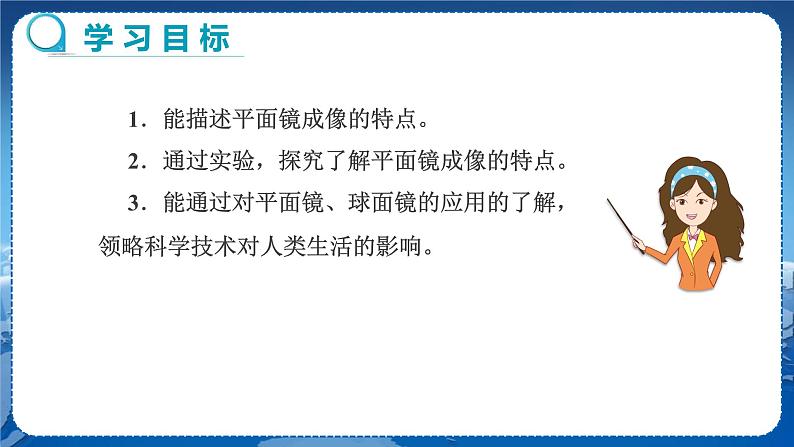 人教版物理八年级上 第四章第三节平面镜成像 PPT课件+教案+导学案02