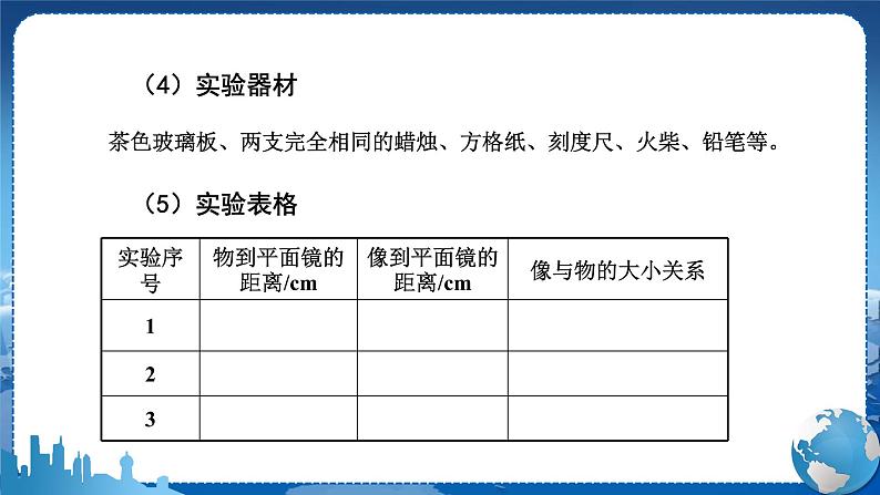 人教版物理八年级上 第四章第三节平面镜成像 PPT课件+教案+导学案08