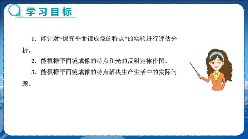 人教版物理八年级上 第四章第三节平面镜成像 PPT课件+教案+导学案02