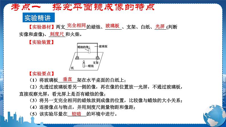 人教版物理八年级上 第四章第三节平面镜成像 PPT课件+教案+导学案03