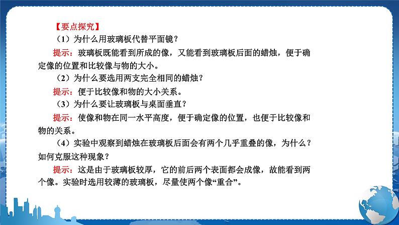 人教版物理八年级上 第四章第三节平面镜成像 PPT课件+教案+导学案04