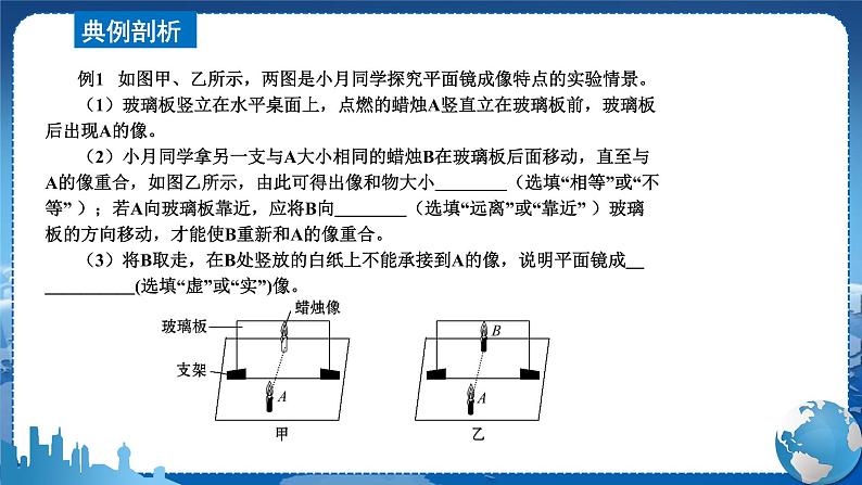 人教版物理八年级上 第四章第三节平面镜成像 PPT课件+教案+导学案05