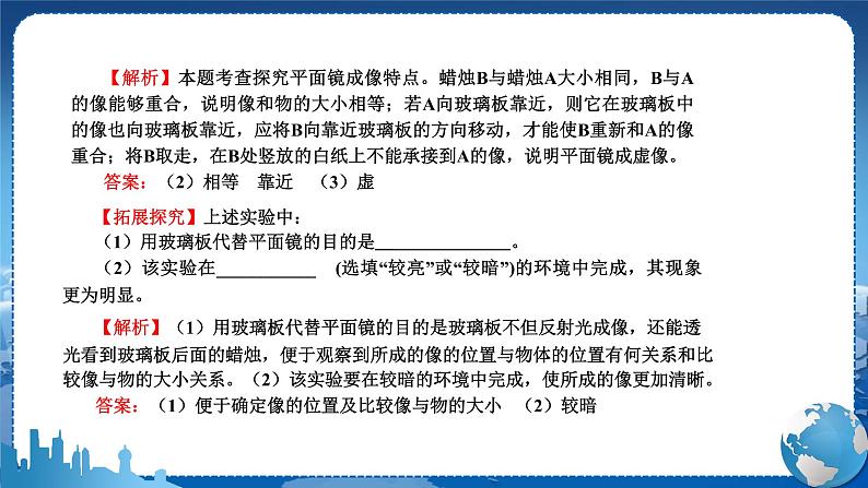 人教版物理八年级上 第四章第三节平面镜成像 PPT课件+教案+导学案06