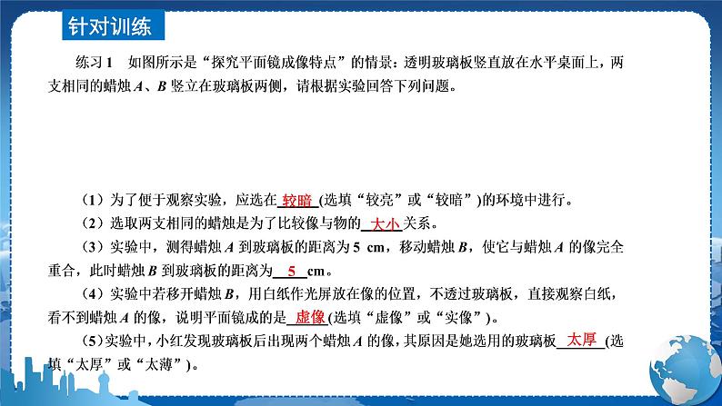 人教版物理八年级上 第四章第三节平面镜成像 PPT课件+教案+导学案07