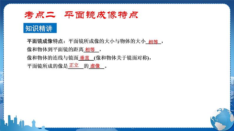 人教版物理八年级上 第四章第三节平面镜成像 PPT课件+教案+导学案08