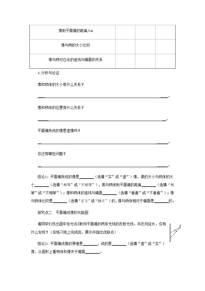 人教版物理八年级上 第四章第三节平面镜成像 PPT课件+教案+导学案03
