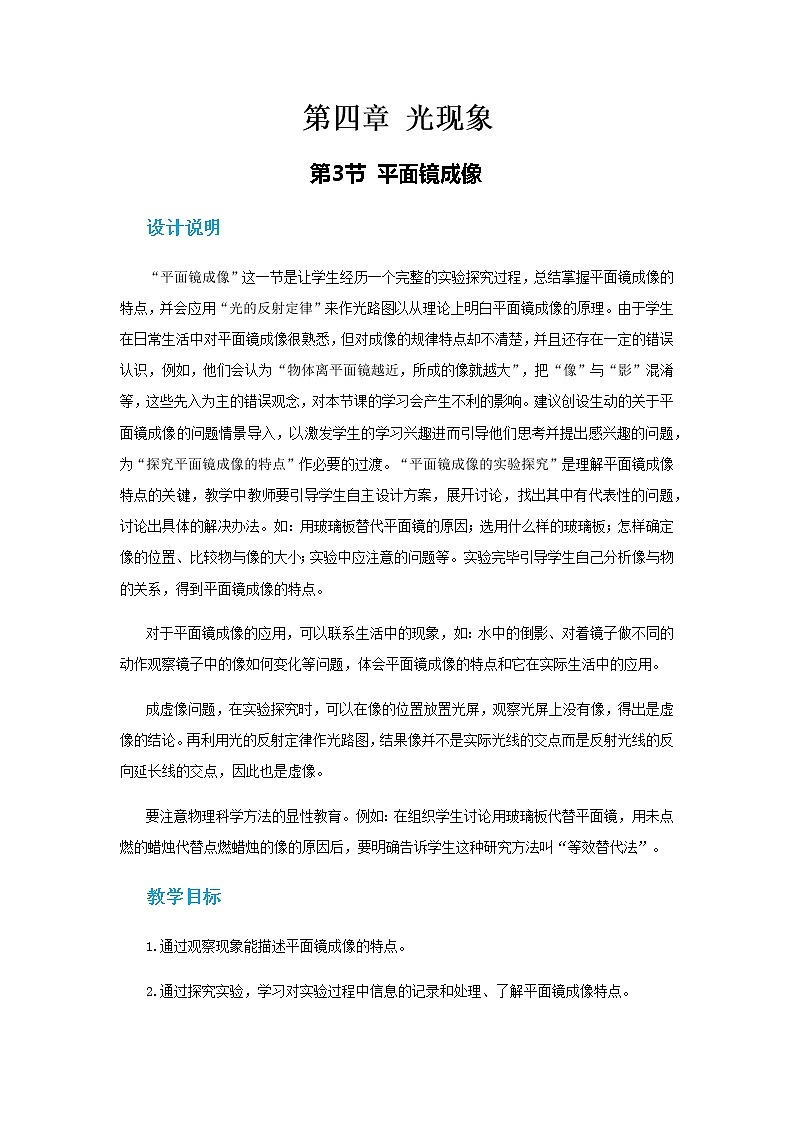 人教版物理八年级上 第四章第三节平面镜成像 PPT课件+教案+导学案01
