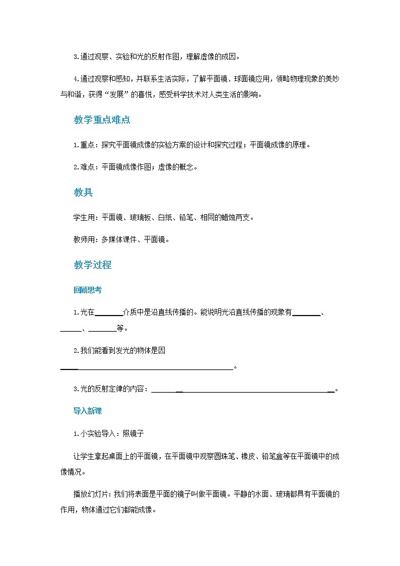 人教版物理八年级上 第四章第三节平面镜成像 PPT课件+教案+导学案02