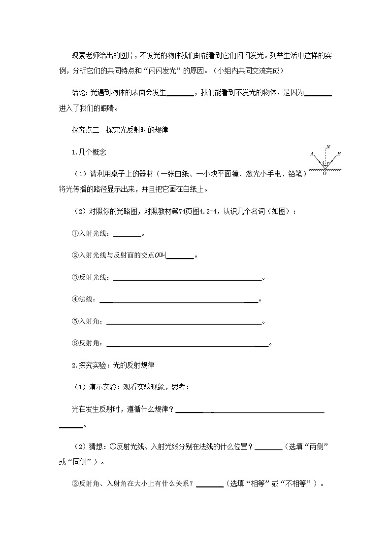 RJ物理八年级上第四章第二节光的反射 导学案第2页
