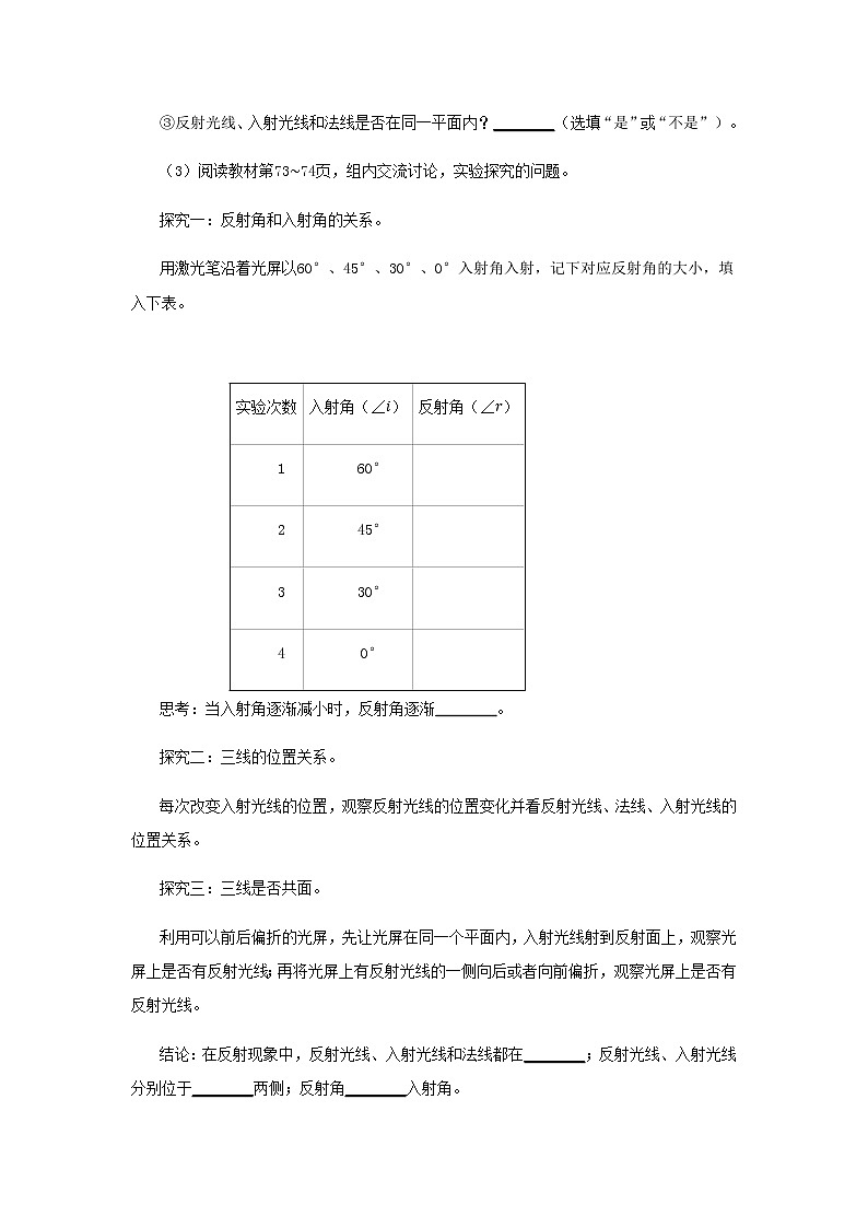 RJ物理八年级上第四章第二节光的反射 导学案第3页