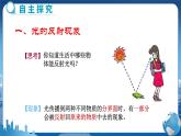 人教版物理八年级上 第四章第二节光的反射 PPT课件+教案+导学案