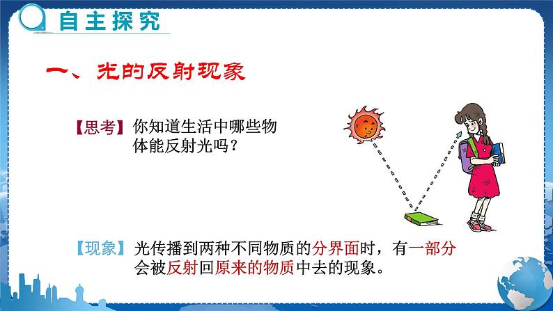 第4章光现象第2节光的反射第4页