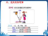 人教版物理八年级上 第四章第二节光的反射 PPT课件+教案+导学案