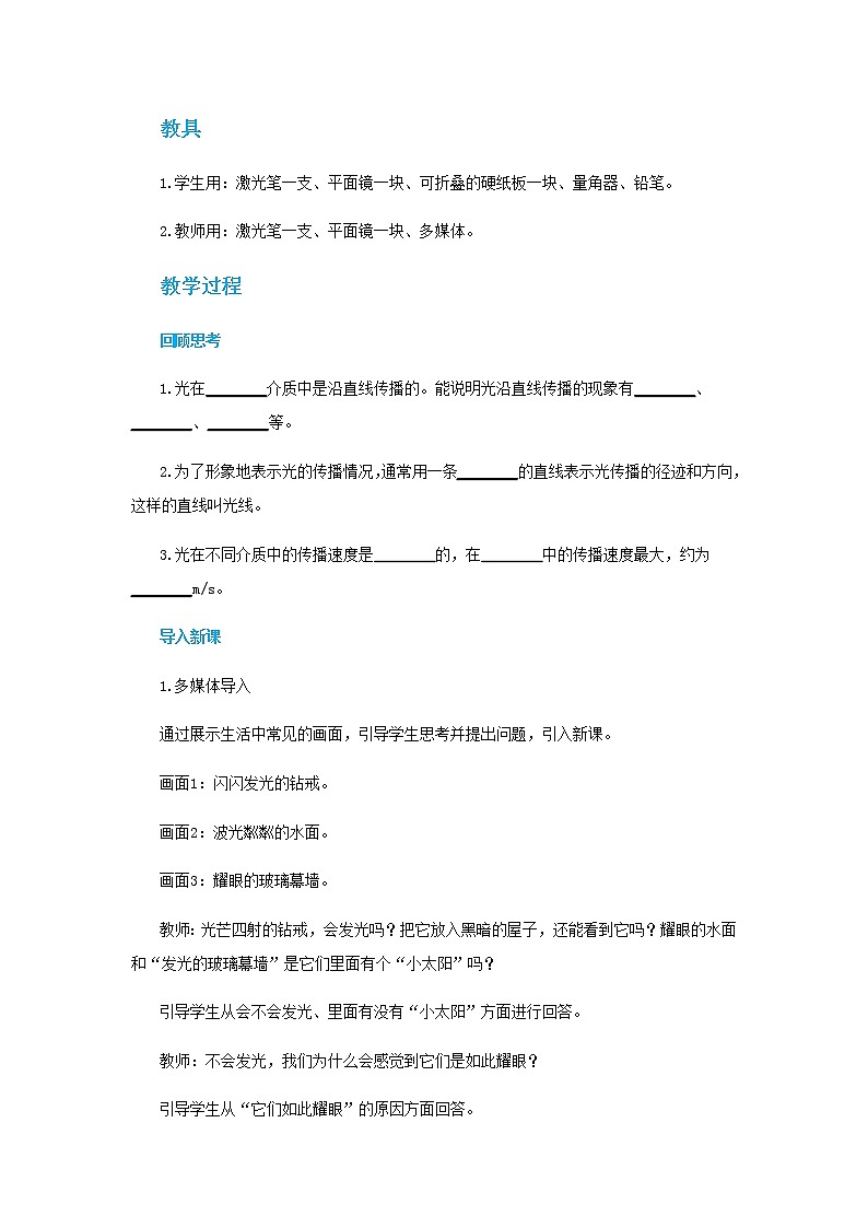 第四章第二节光的反射第2页