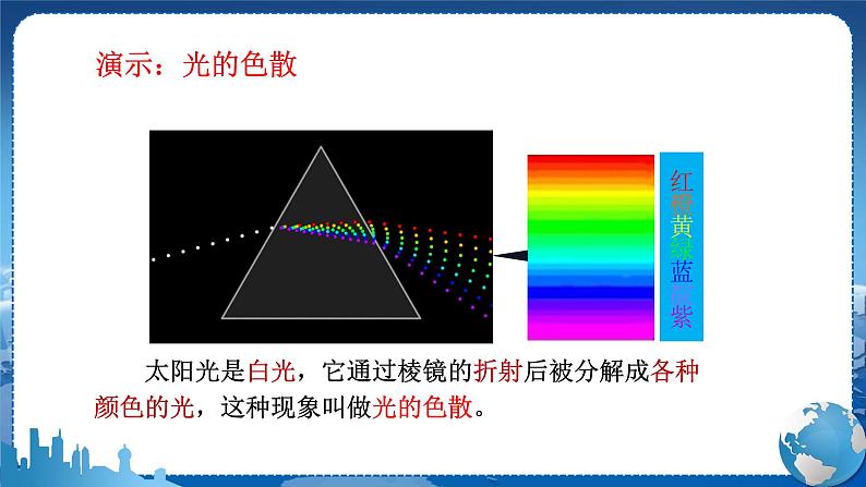 人教版物理八年级上 第四章第五节光的色散 PPT课件+教案+导学案06