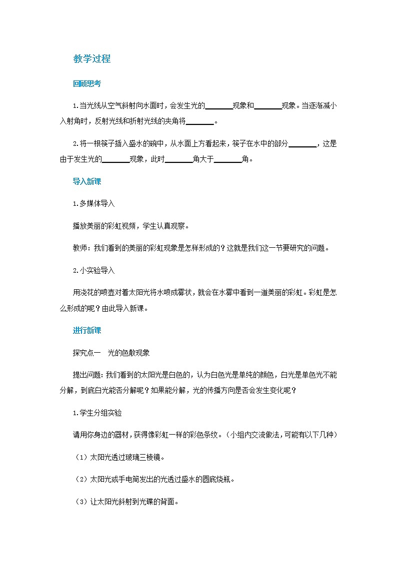 第四章第五节光的色散第2页