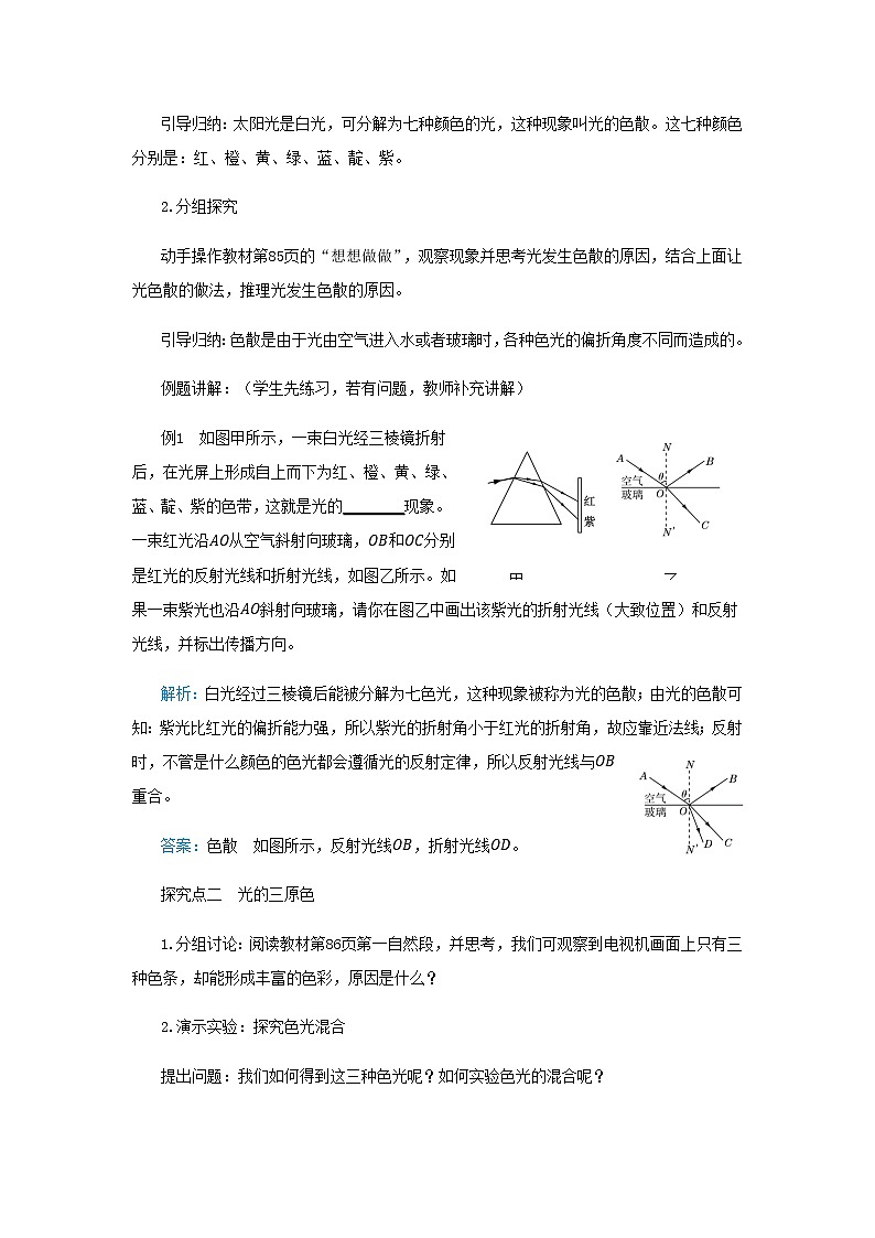 第四章第五节光的色散第3页