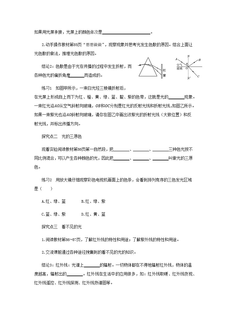 RJ物理八年级上第四章第五节光的色散 导学案第2页