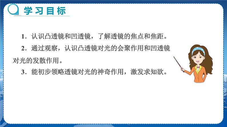 人教版物理八年级上 第五章第一节透镜 PPT课件+教案+导学案02