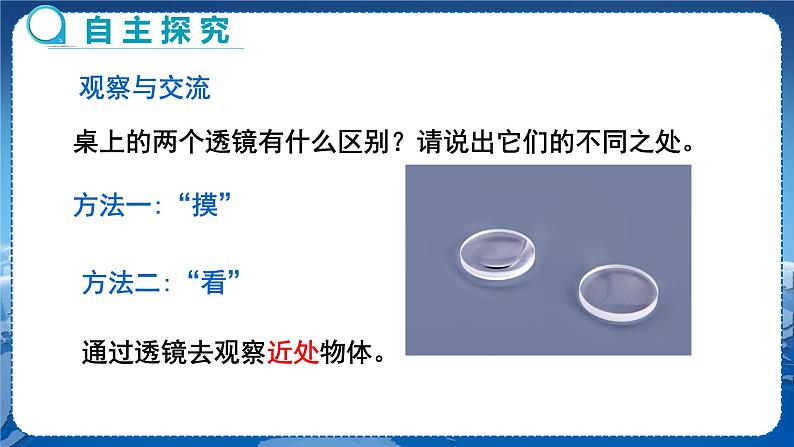 人教版物理八年级上 第五章第一节透镜 PPT课件+教案+导学案04