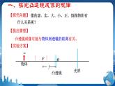 人教版物理八年级上 第五章第三节凸透镜成像的规律 PPT课件+教案+导学案