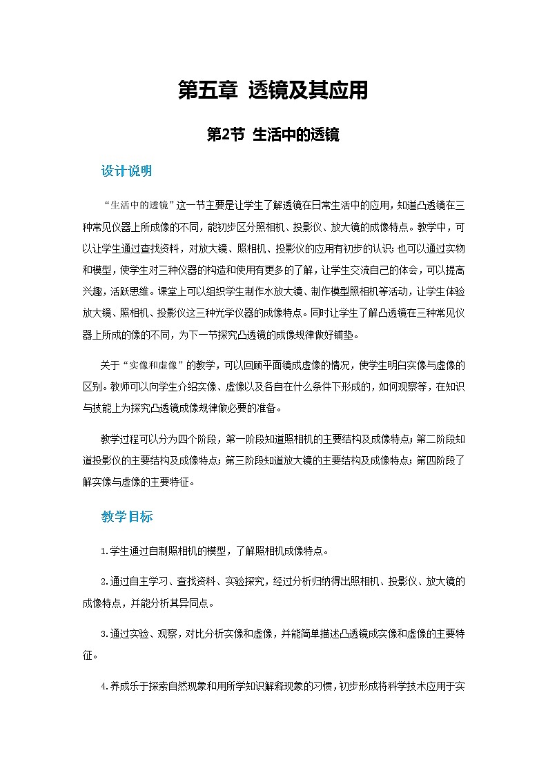 人教版物理八年级上 第五章第二节生活中的透镜 PPT课件+教案+导学案01