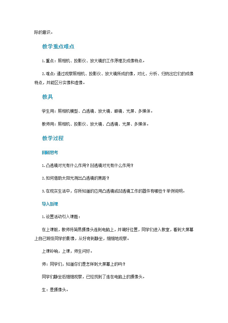 人教版物理八年级上 第五章第二节生活中的透镜 PPT课件+教案+导学案02