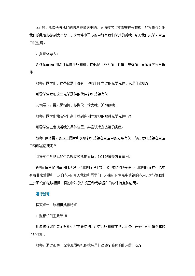 人教版物理八年级上 第五章第二节生活中的透镜 PPT课件+教案+导学案03