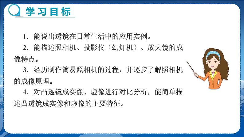 人教版物理八年级上 第五章第二节生活中的透镜 PPT课件+教案+导学案02