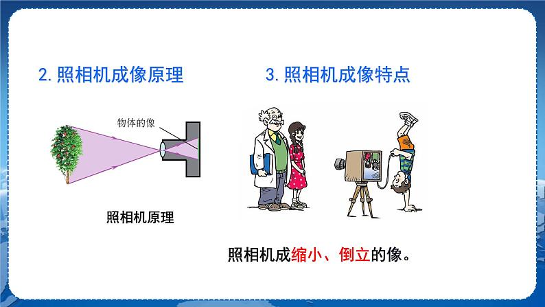 人教版物理八年级上 第五章第二节生活中的透镜 PPT课件+教案+导学案06