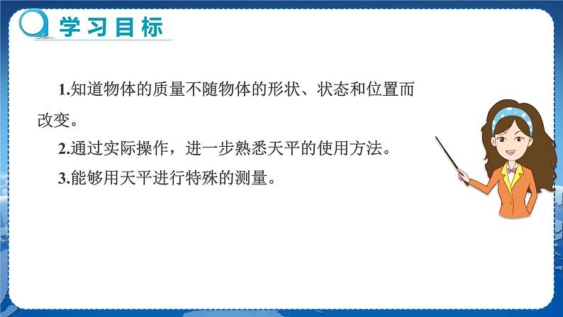 人教版物理八年级上 第六章第一节质量 PPT课件+教案+导学案02