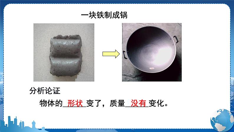 人教版物理八年级上 第六章第一节质量 PPT课件+教案+导学案07