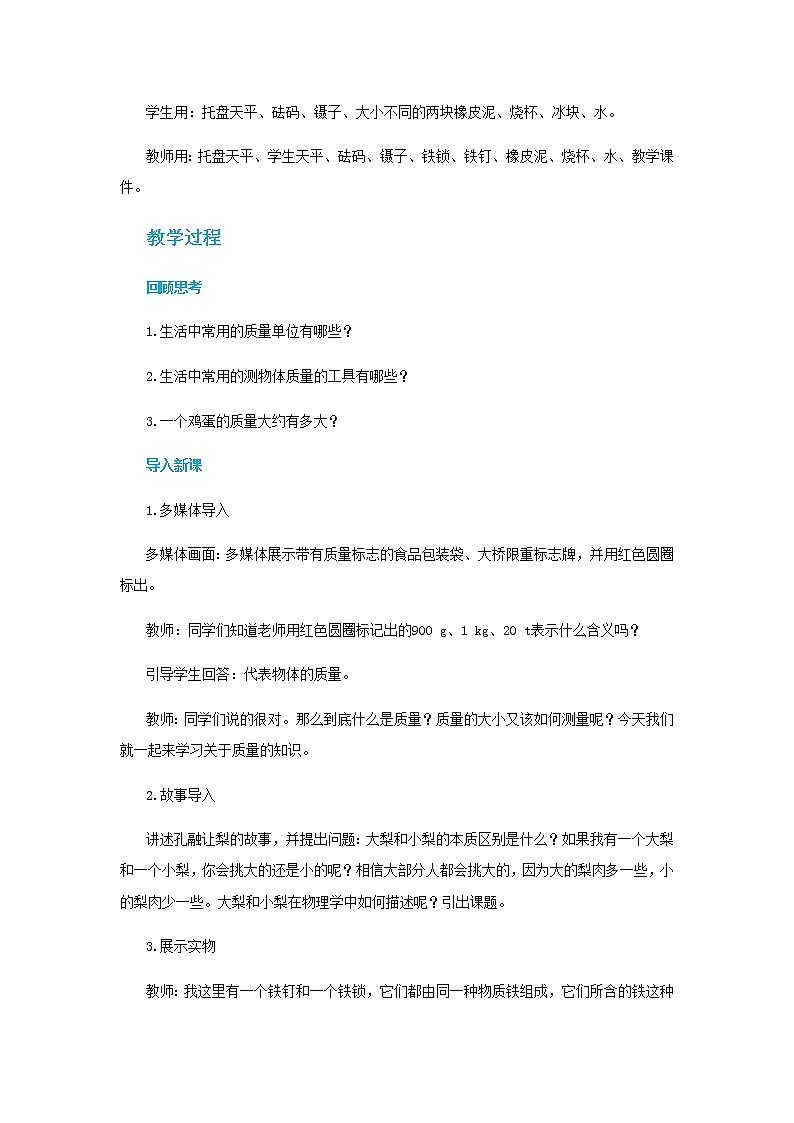 人教版物理八年级上 第六章第一节质量 PPT课件+教案+导学案02