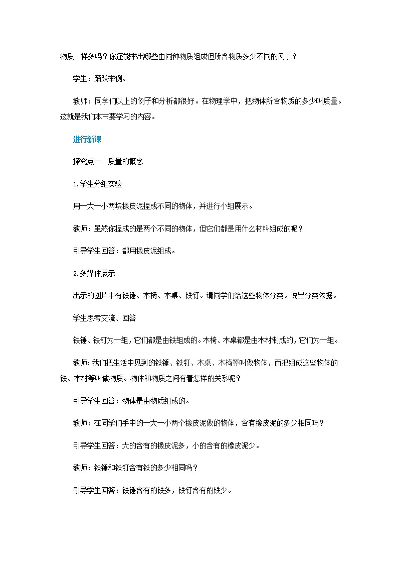 人教版物理八年级上 第六章第一节质量 PPT课件+教案+导学案03