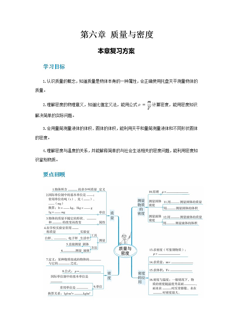人教版物理八年级上 第六章第一节质量 PPT课件+教案+导学案01