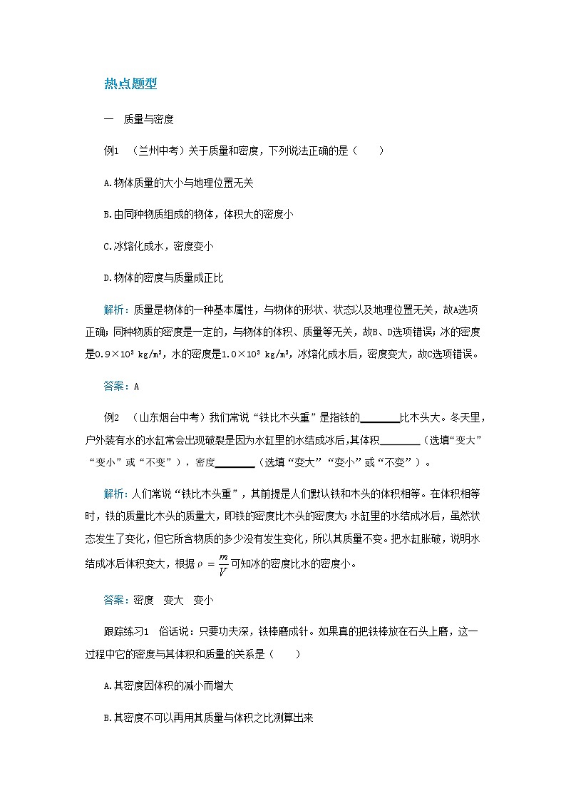 人教版物理八年级上 第六章第一节质量 PPT课件+教案+导学案02