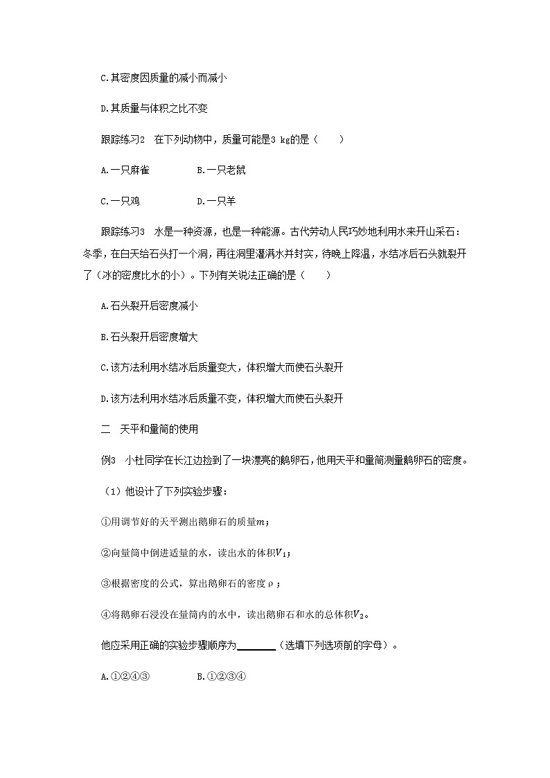 人教版物理八年级上 第六章第一节质量 PPT课件+教案+导学案03