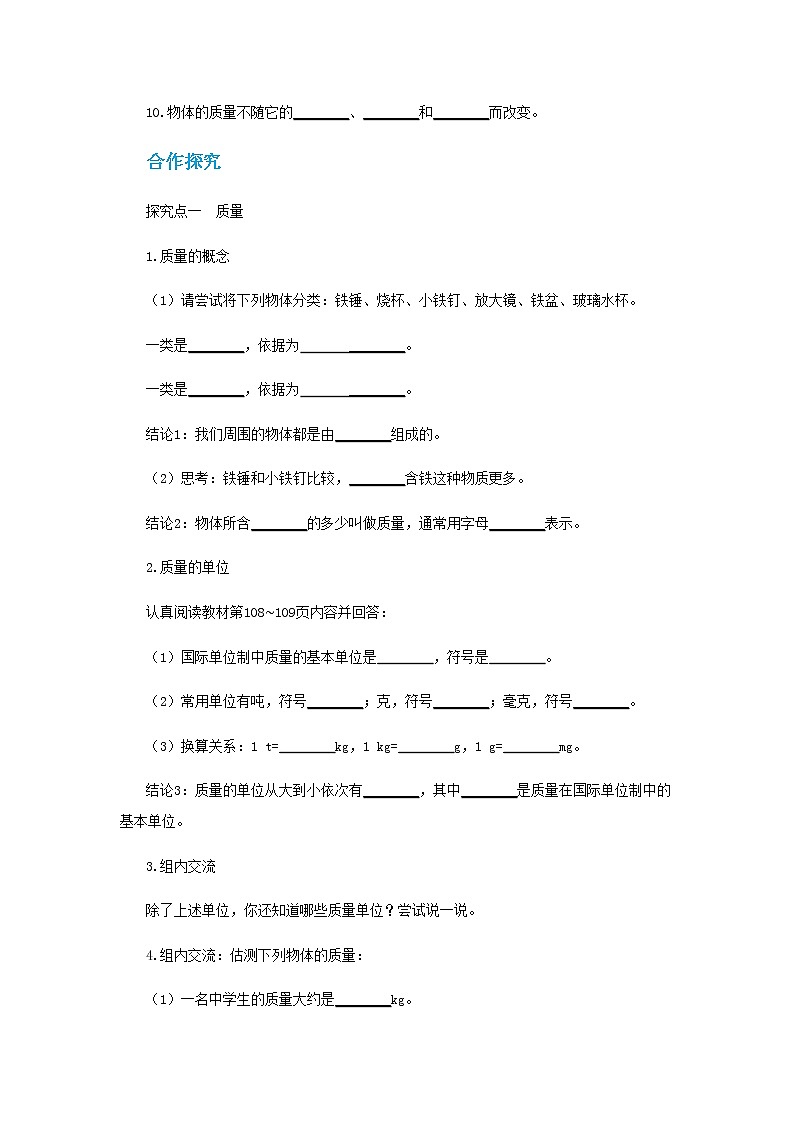 人教版物理八年级上 第六章第一节质量 PPT课件+教案+导学案02