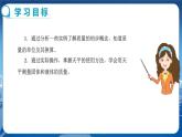 人教版物理八年級上 第六章第一節(jié)質(zhì)量 PPT課件+教案+導(dǎo)學(xué)案