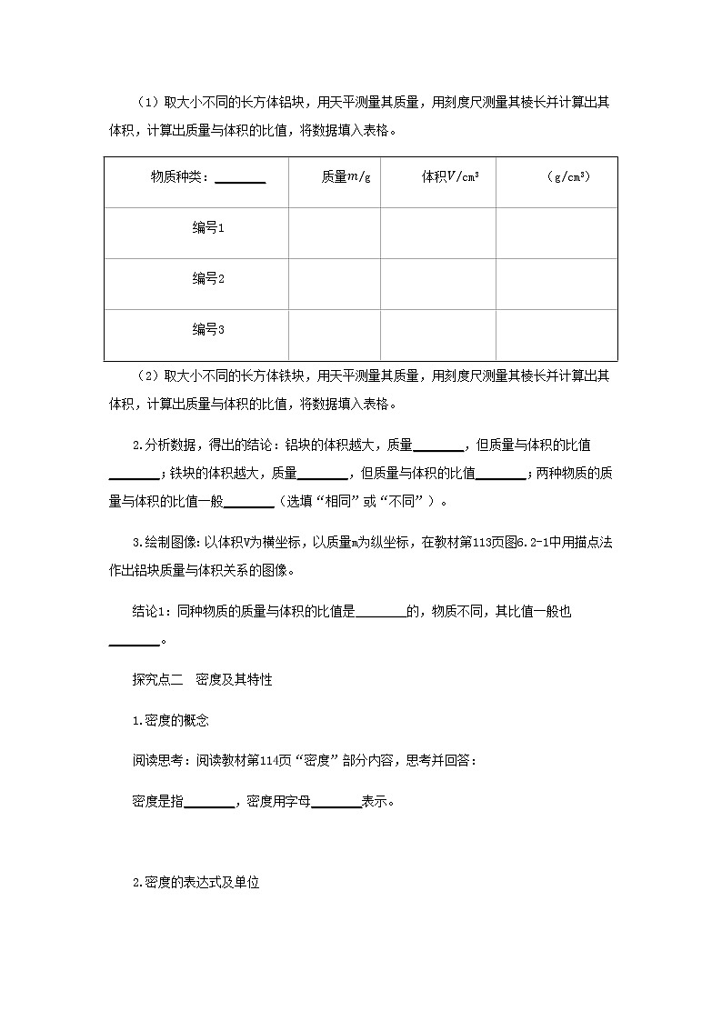 人教版物理八年级上 第六章第二节密度 PPT课件+教案+导学案02