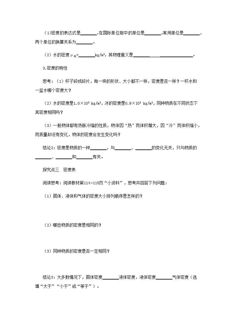 人教版物理八年级上 第六章第二节密度 PPT课件+教案+导学案03