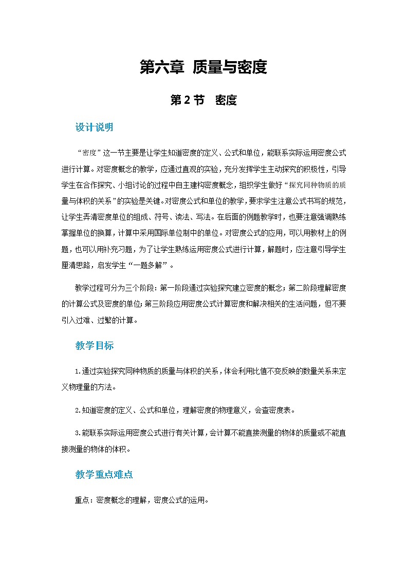 人教版物理八年级上 第六章第二节密度 PPT课件+教案+导学案01