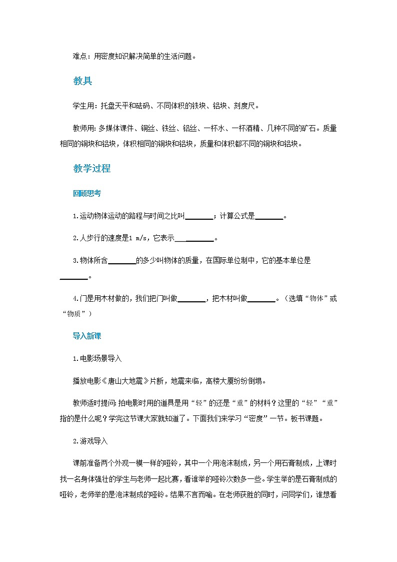 人教版物理八年级上 第六章第二节密度 PPT课件+教案+导学案02